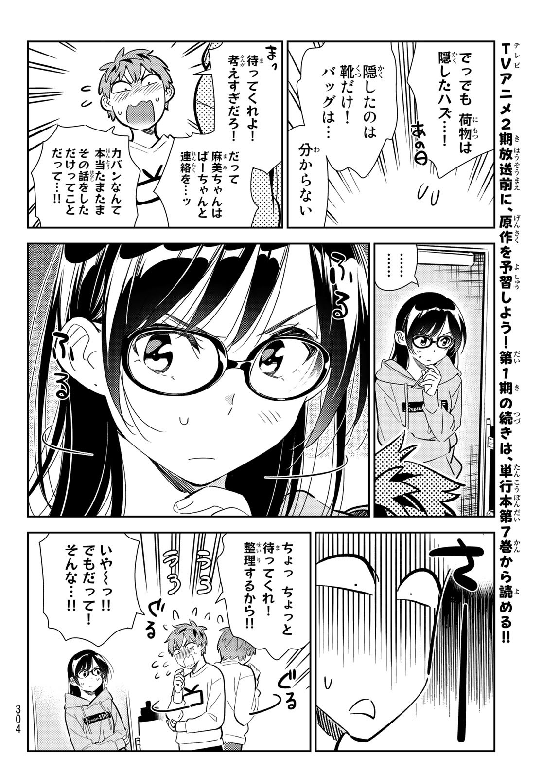 彼女、お借りします - 第181話 - Page 8