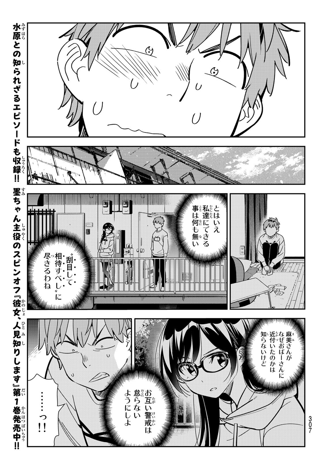 彼女、お借りします - 第181話 - Page 11