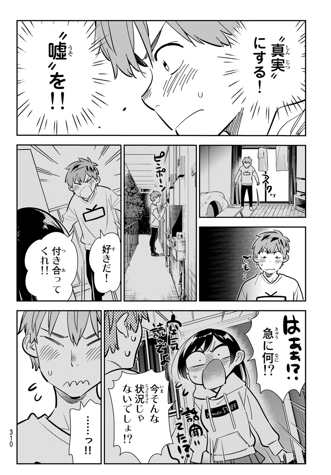 彼女、お借りします - 第181話 - Page 14