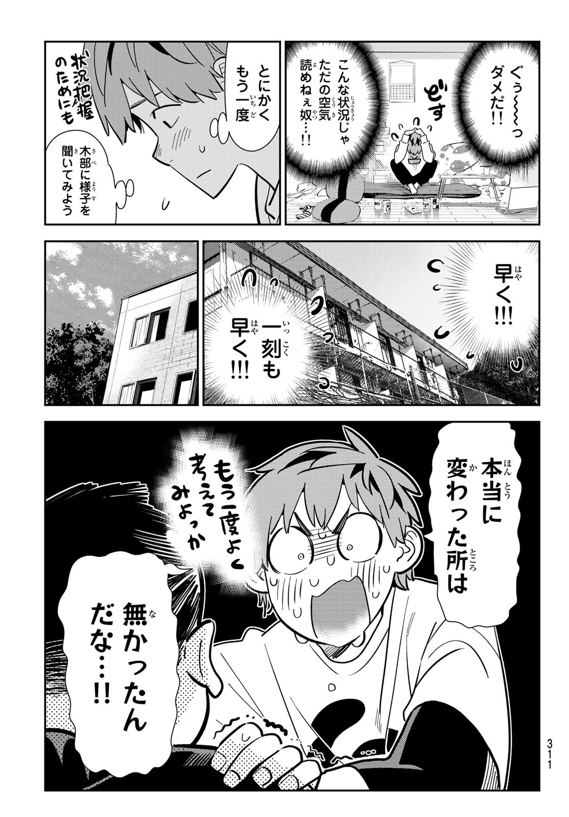 彼女、お借りします - 第181話 - Page 15