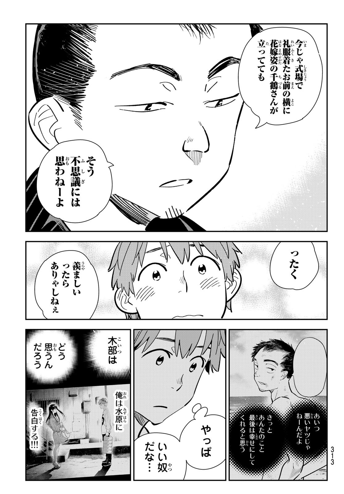 彼女、お借りします - 第181話 - Page 17