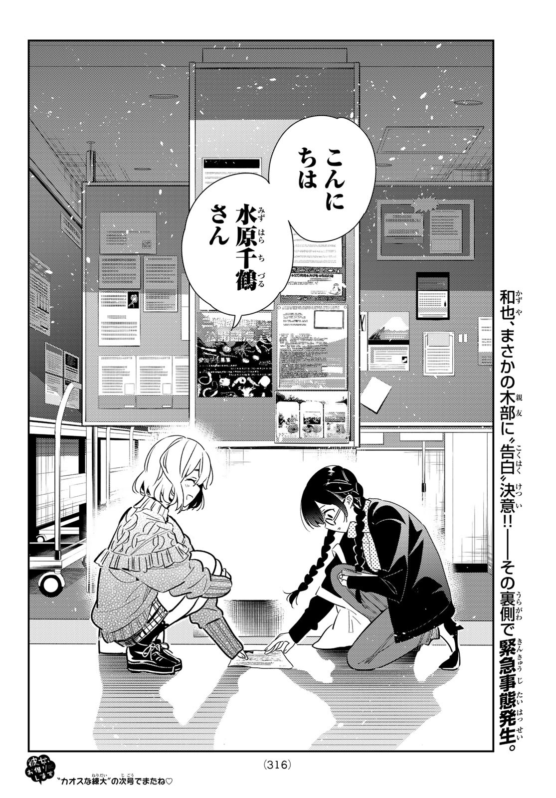 彼女、お借りします - 第181話 - Page 20