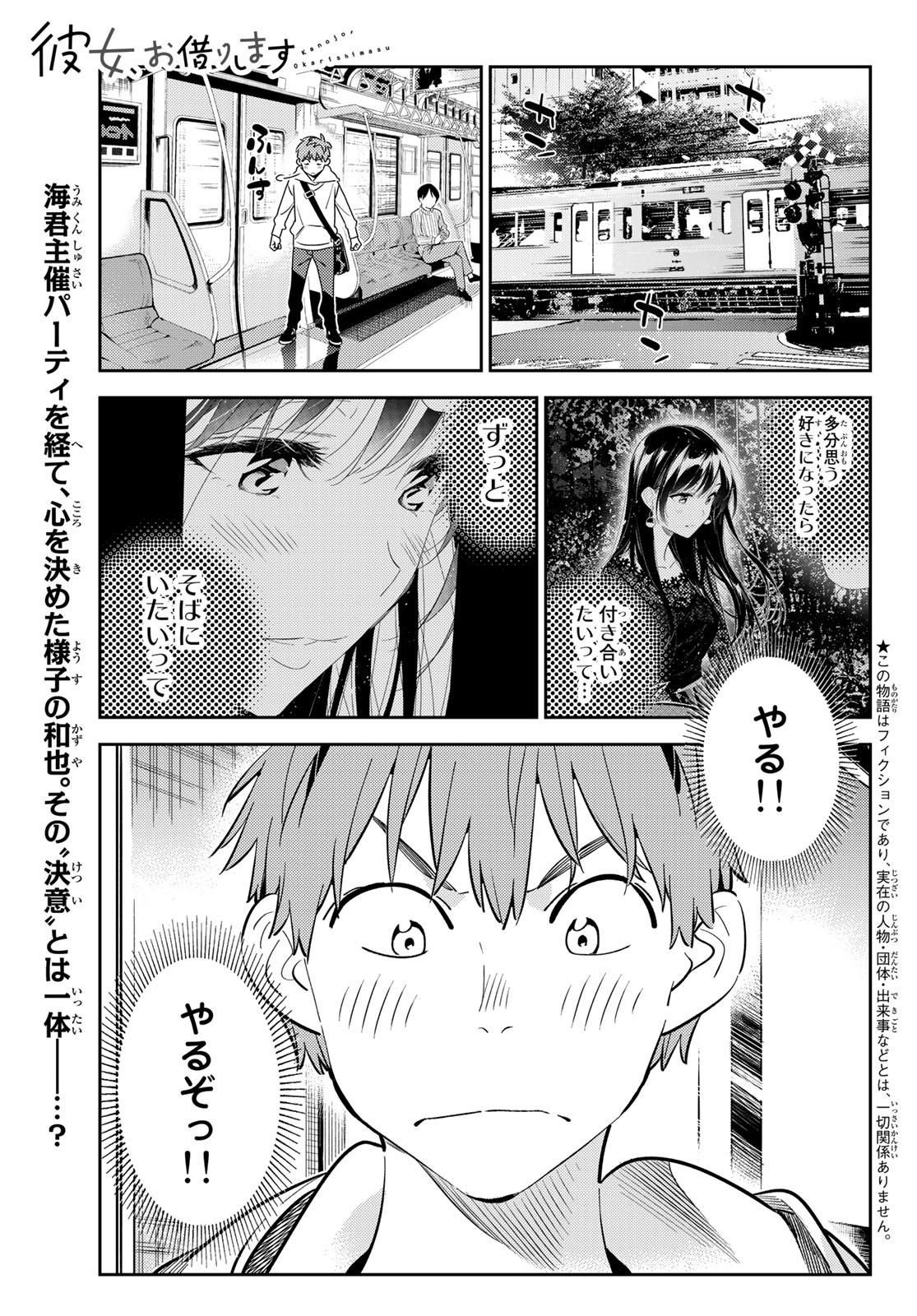 彼女、お借りします - 第180話 - Page 1