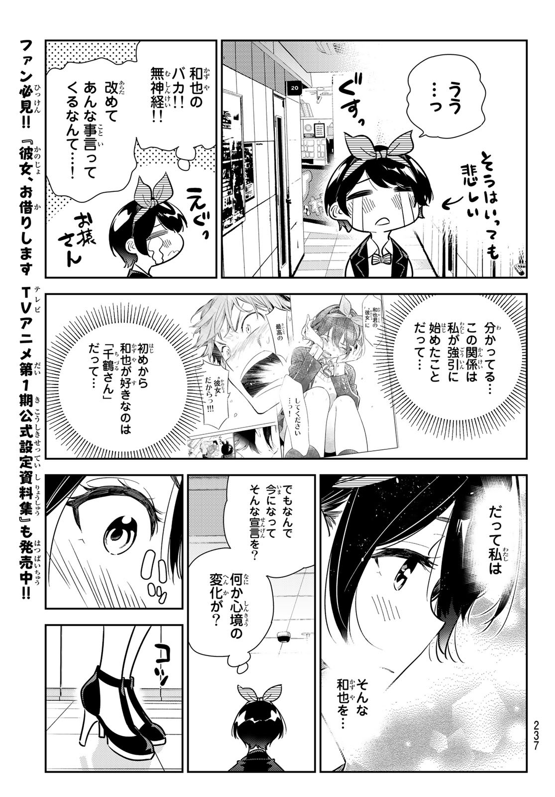 彼女、お借りします - 第180話 - Page 7