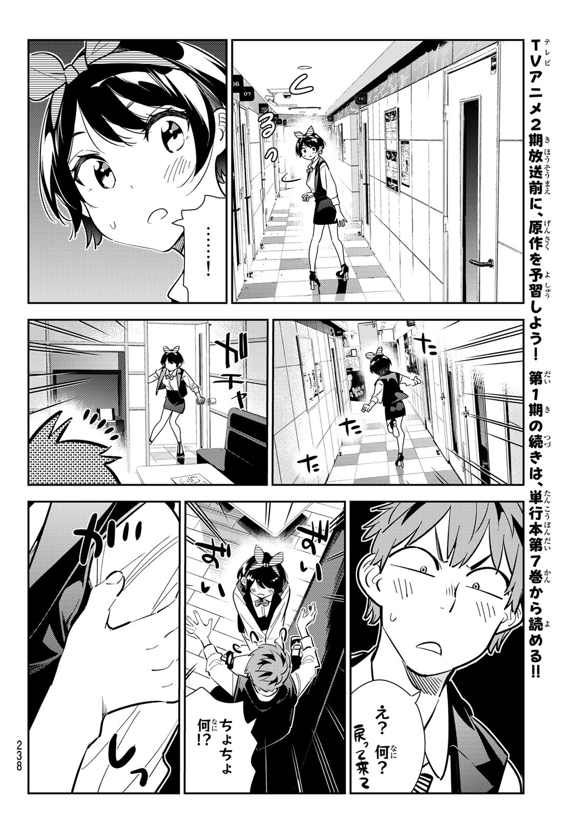 彼女、お借りします - 第180話 - Page 8