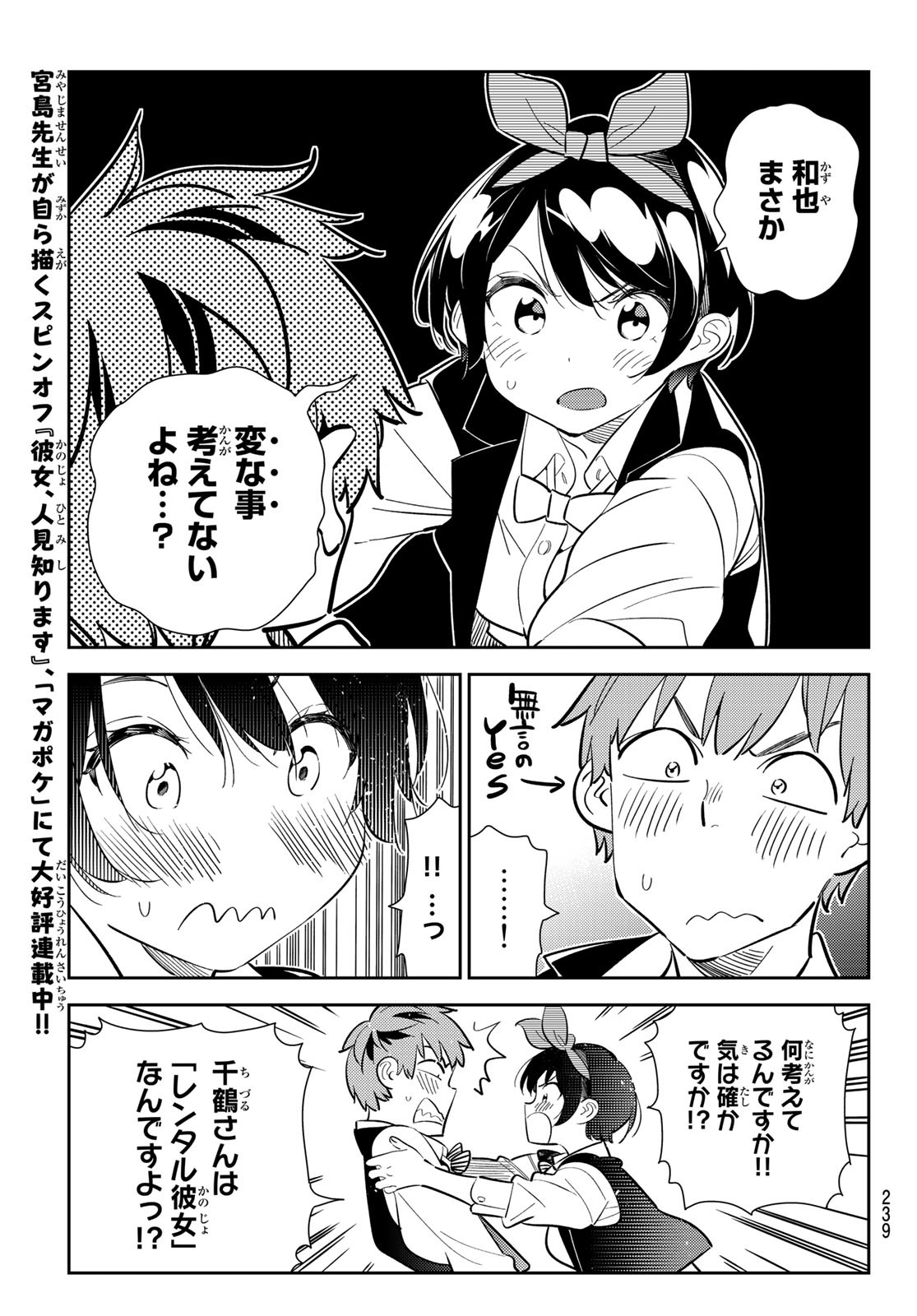 彼女、お借りします - 第180話 - Page 9