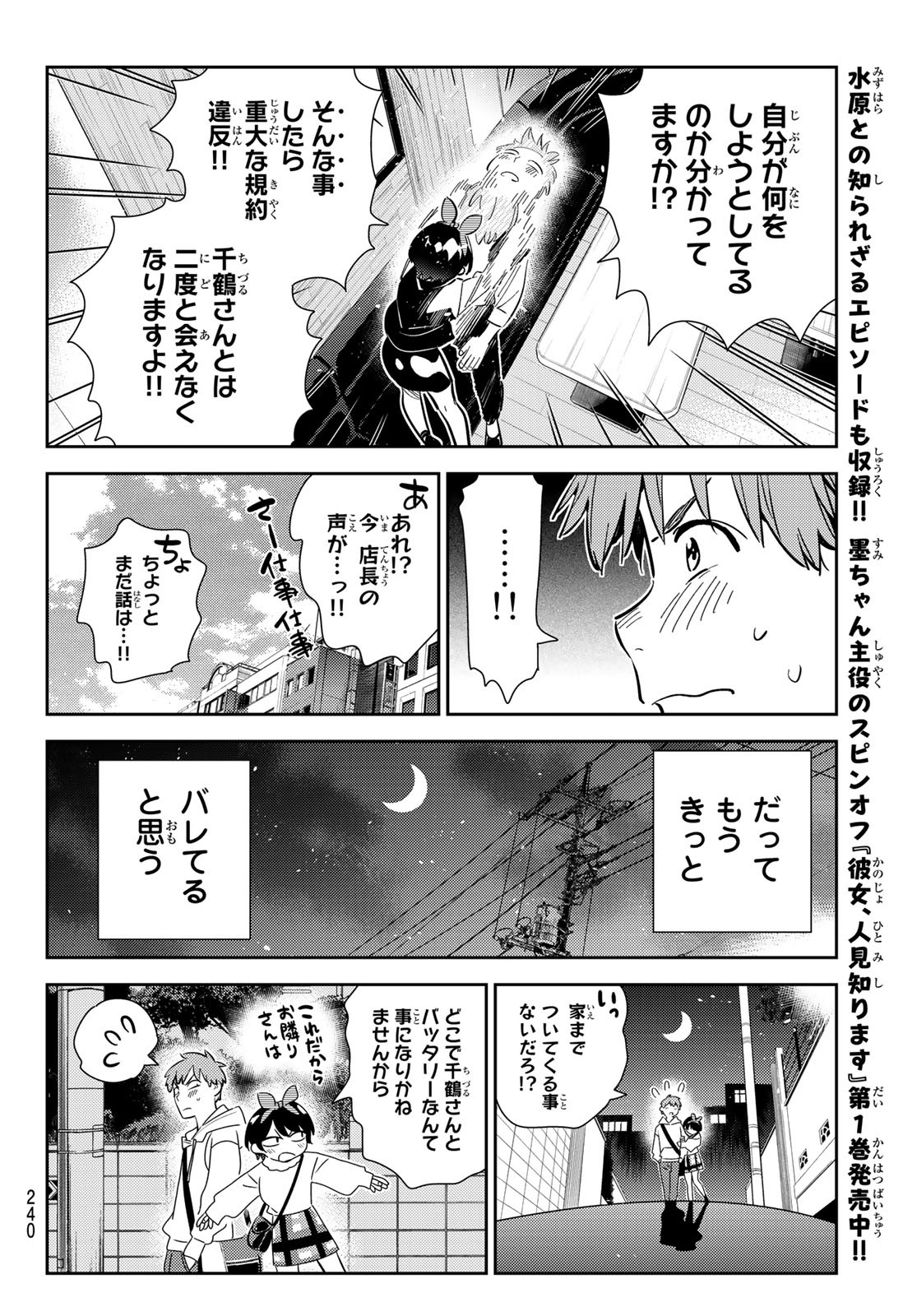 彼女、お借りします - 第180話 - Page 10