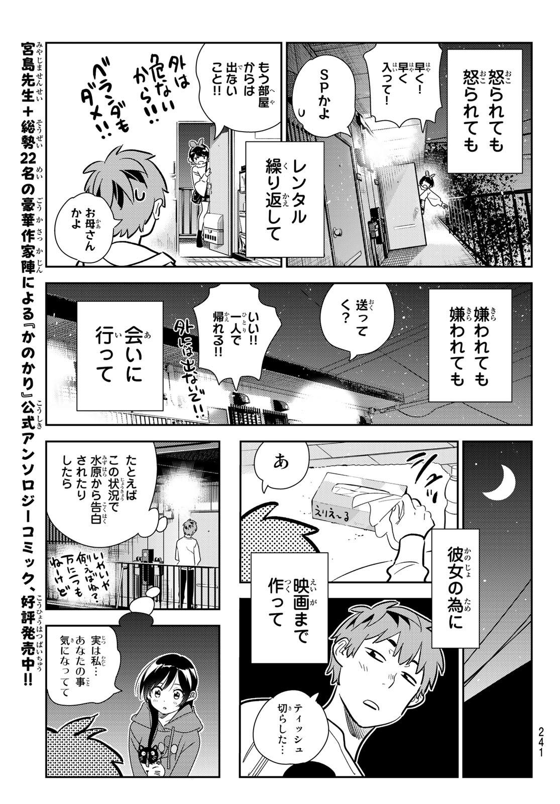 彼女、お借りします - 第180話 - Page 11