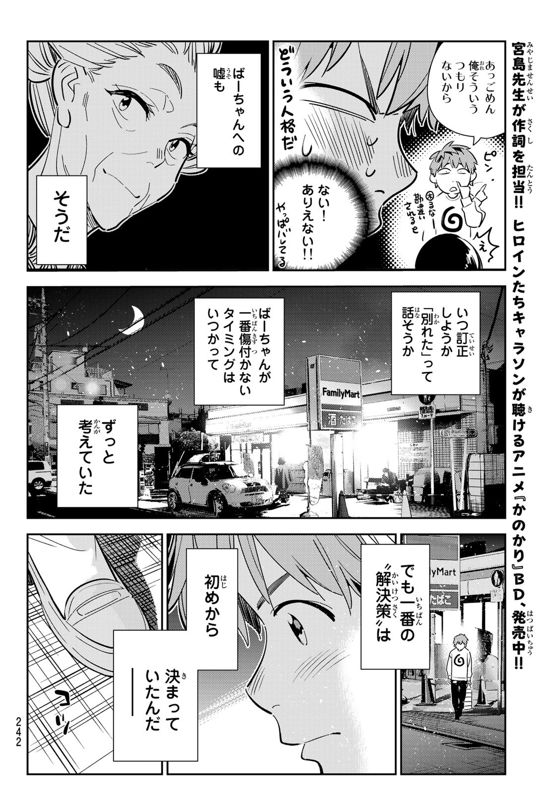 彼女、お借りします - 第180話 - Page 12