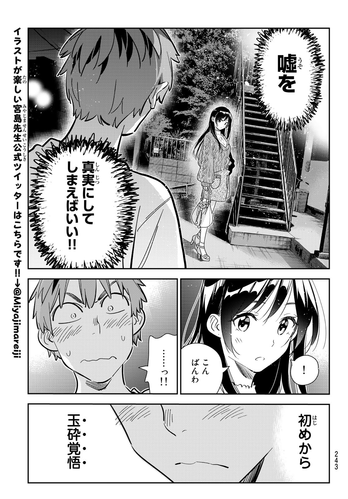 彼女、お借りします - 第180話 - Page 13