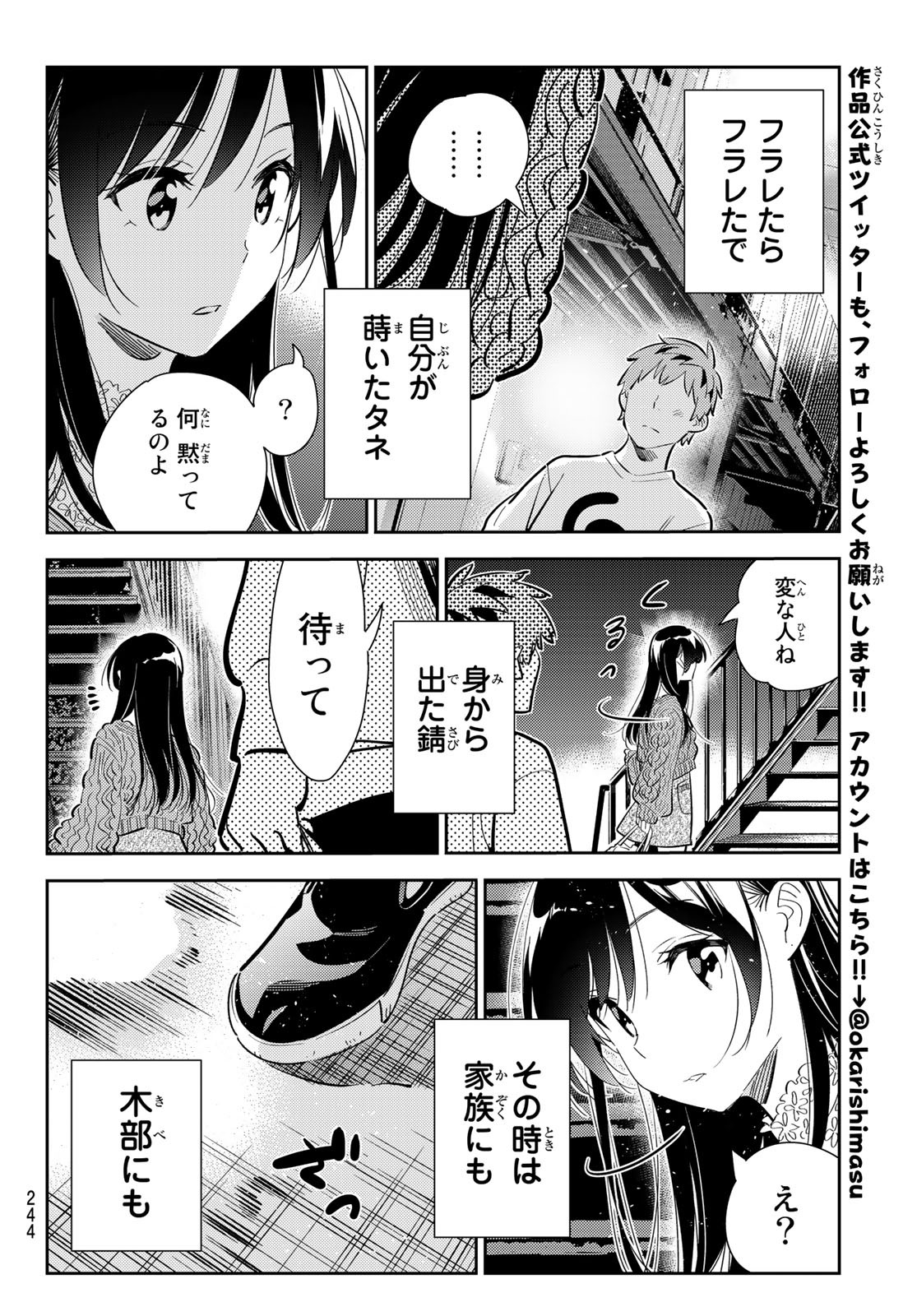 彼女、お借りします - 第180話 - Page 14