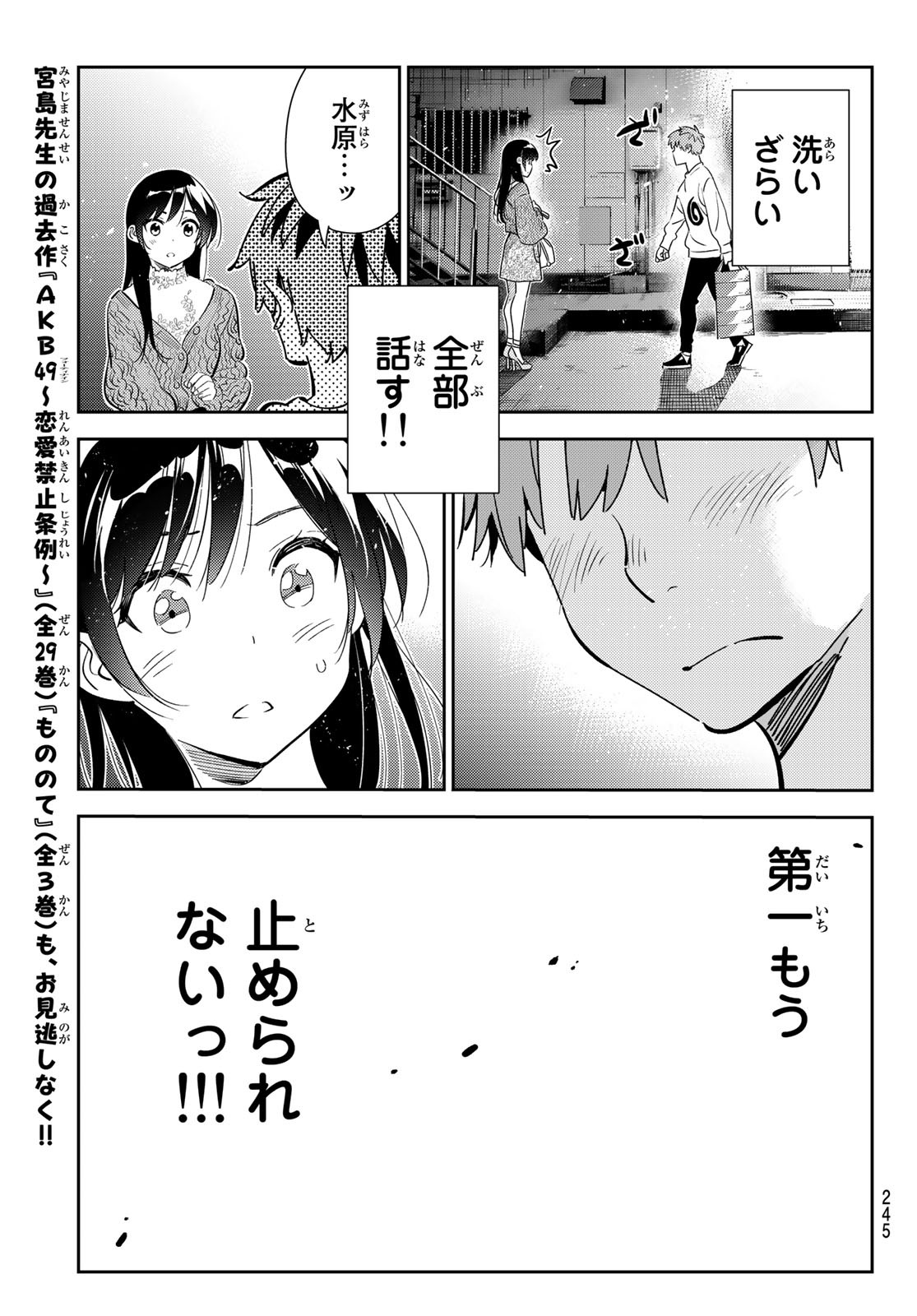 彼女、お借りします - 第180話 - Page 15