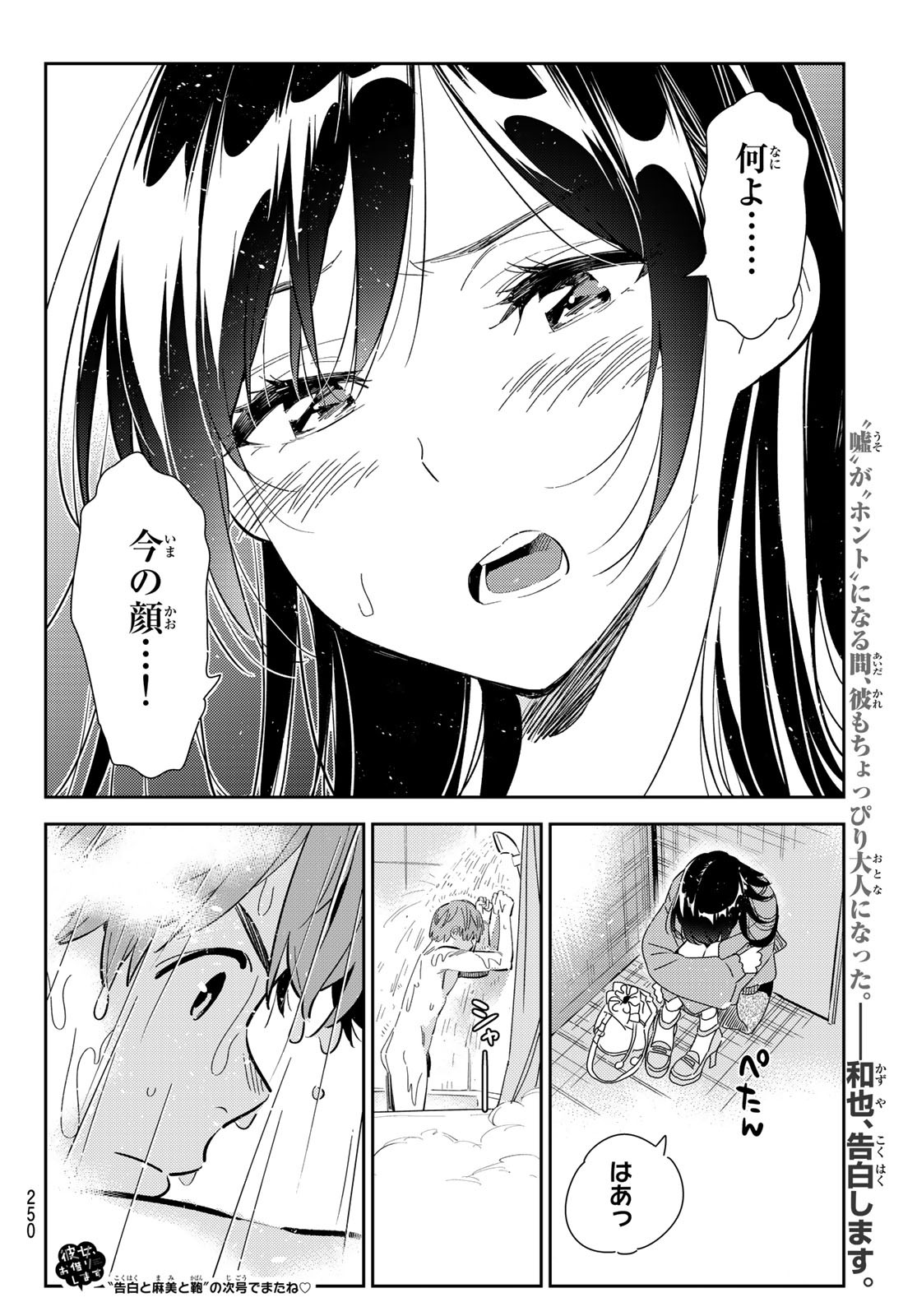 彼女、お借りします - 第180話 - Page 20