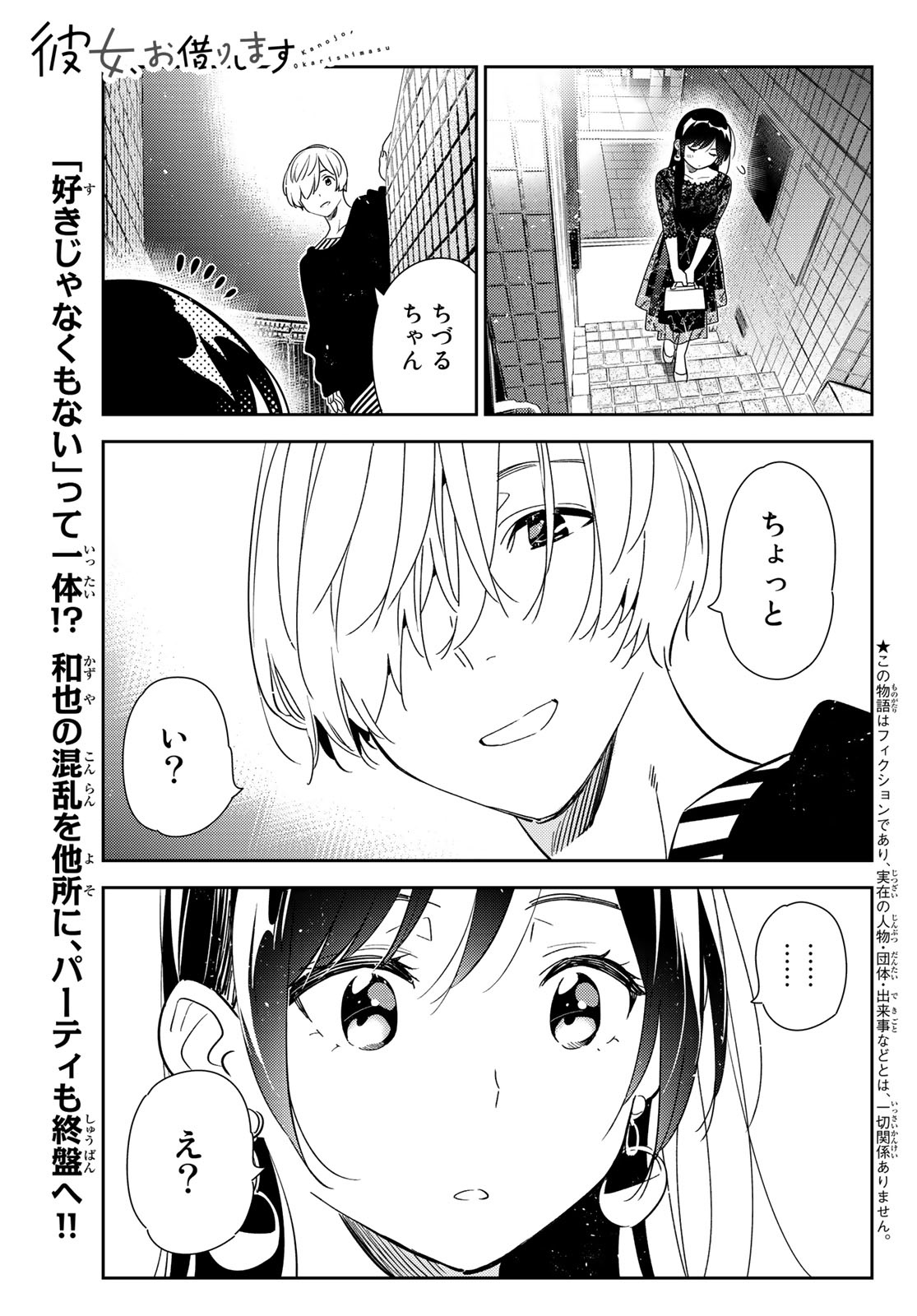 彼女、お借りします - 第179話 - Page 1