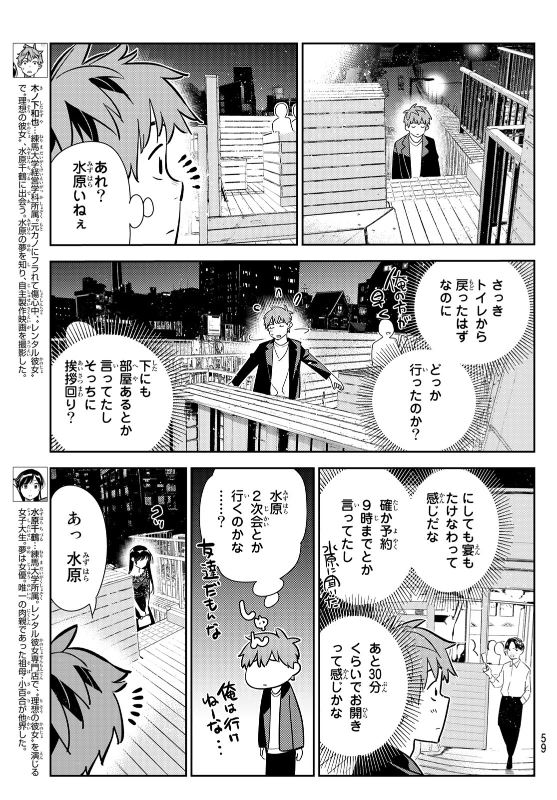 彼女、お借りします - 第179話 - Page 3