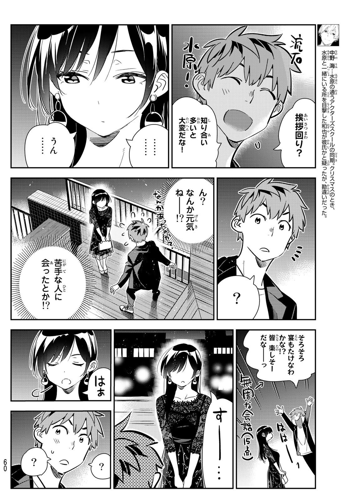 彼女、お借りします - 第179話 - Page 4