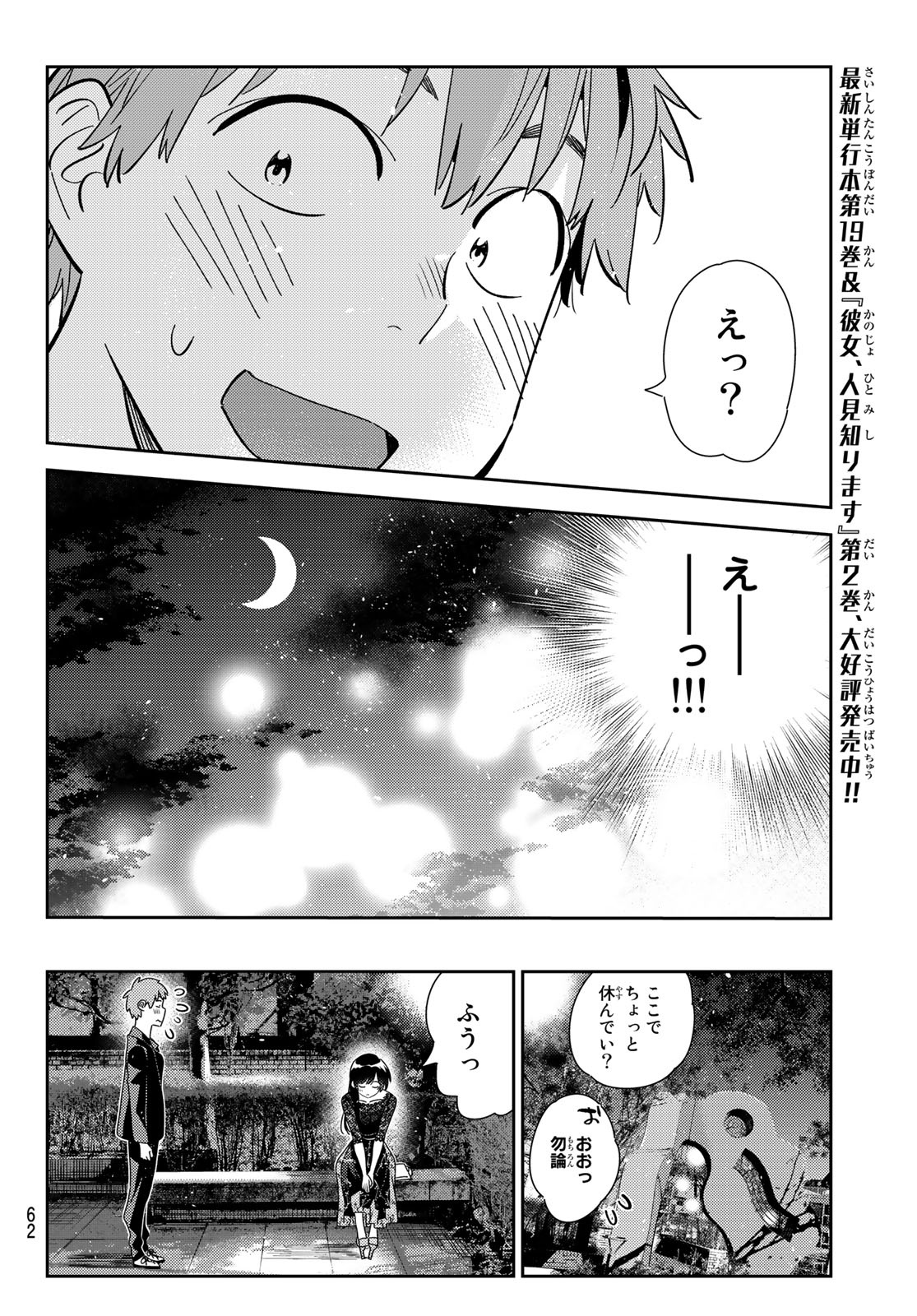 彼女、お借りします - 第179話 - Page 6