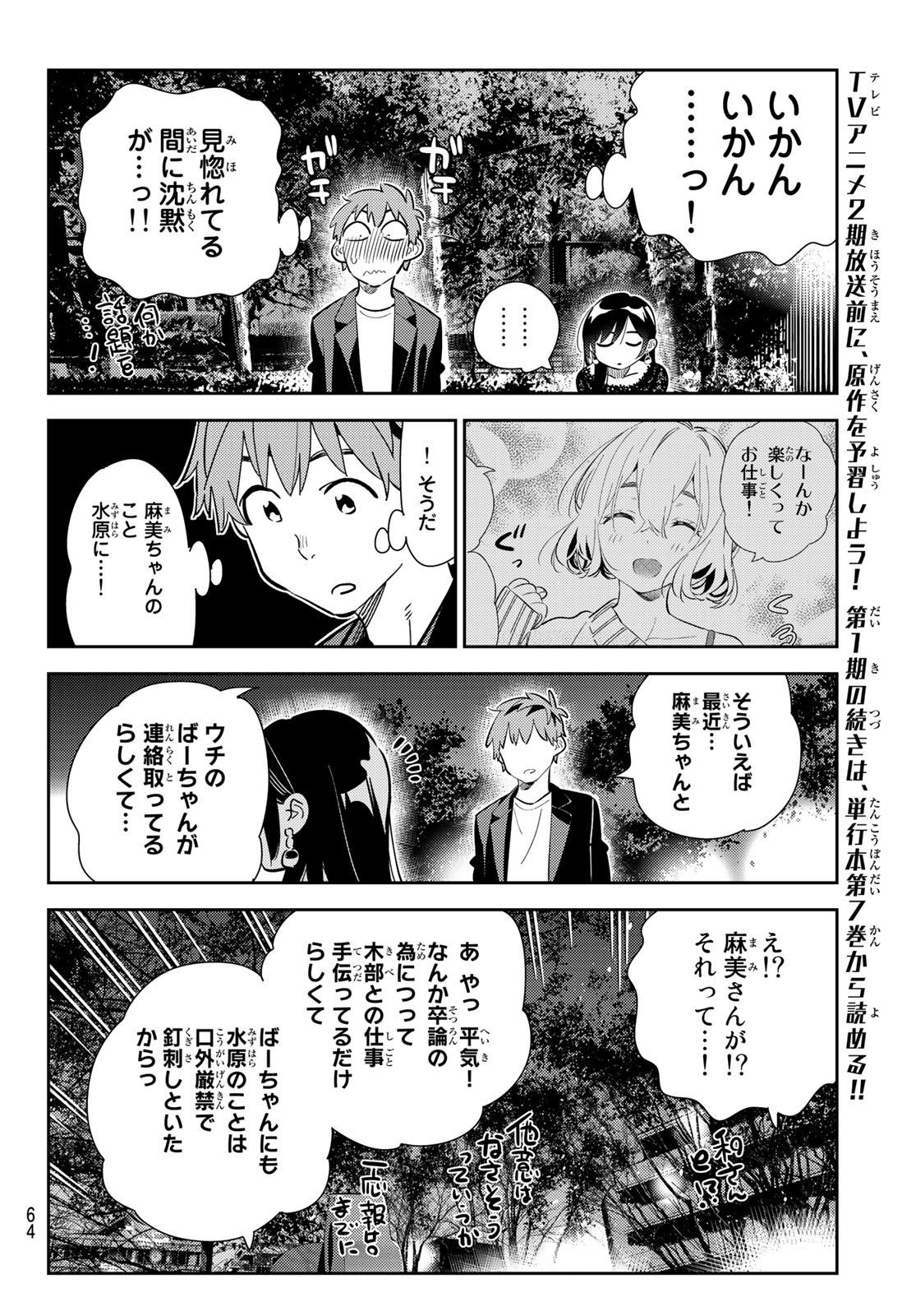 彼女、お借りします - 第179話 - Page 8