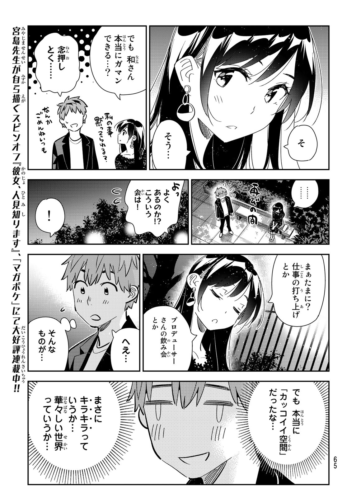 彼女、お借りします - 第179話 - Page 9