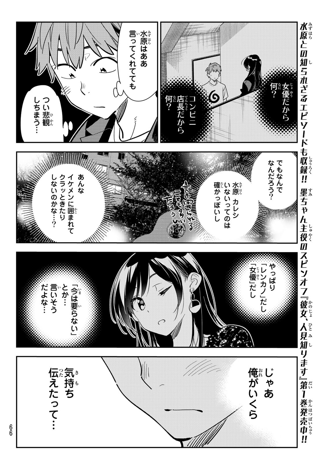 彼女、お借りします - 第179話 - Page 10