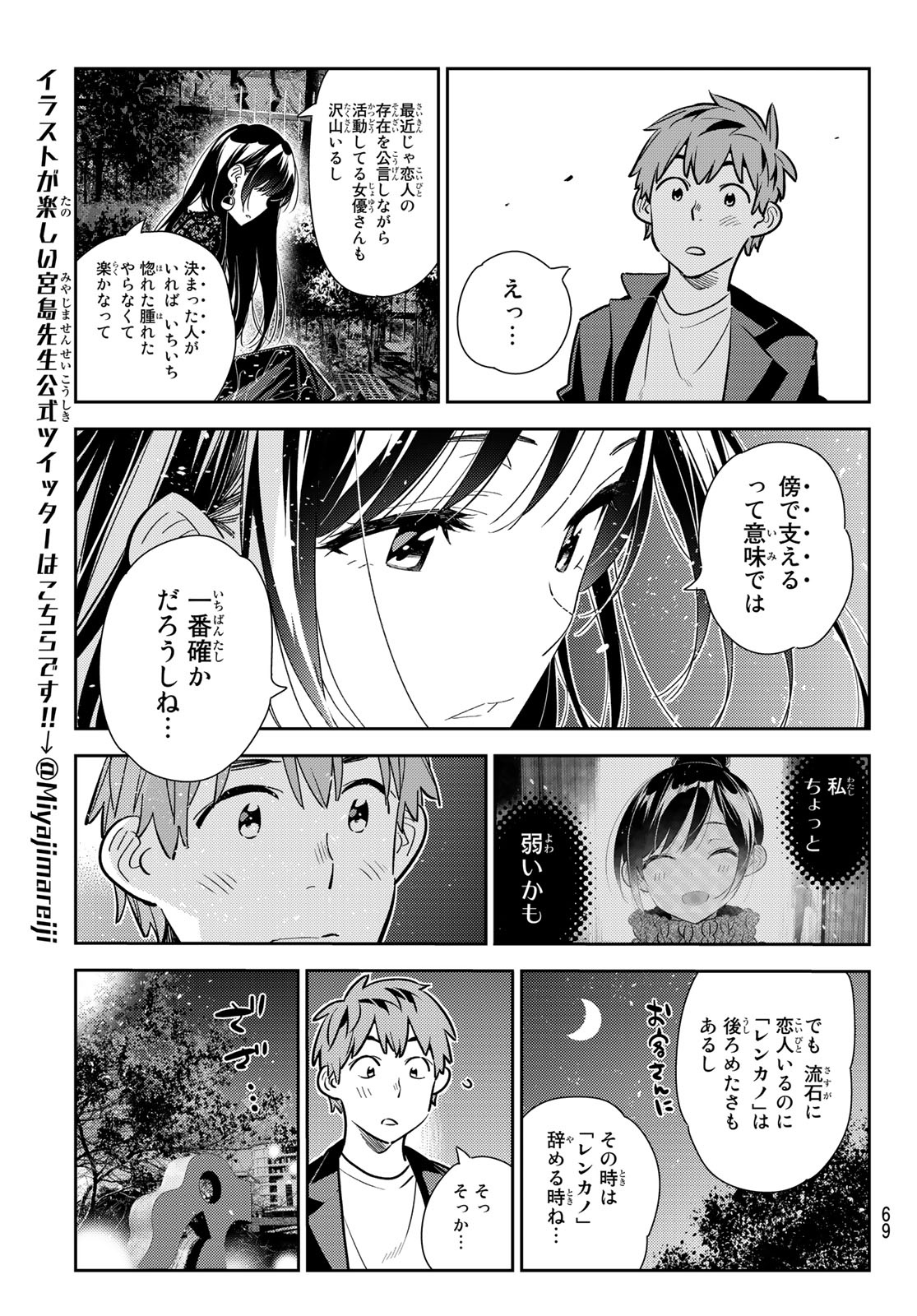 彼女、お借りします - 第179話 - Page 13