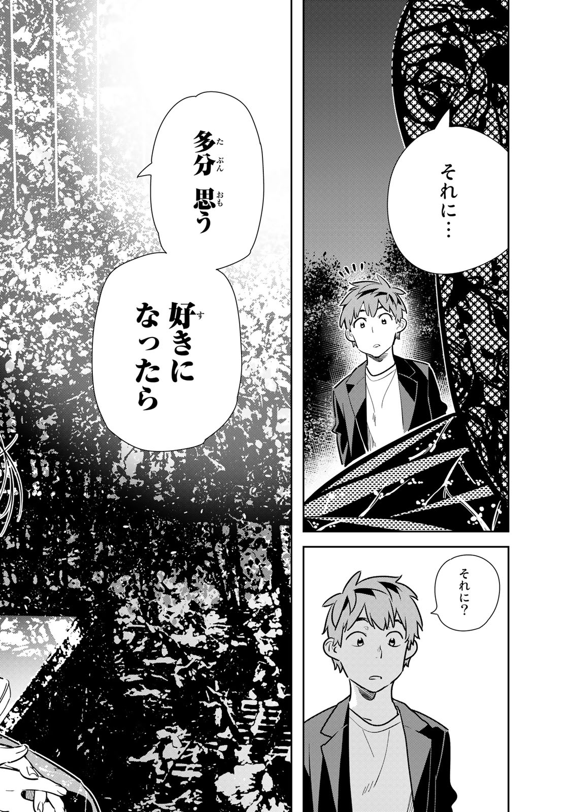 彼女、お借りします - 第179話 - Page 14