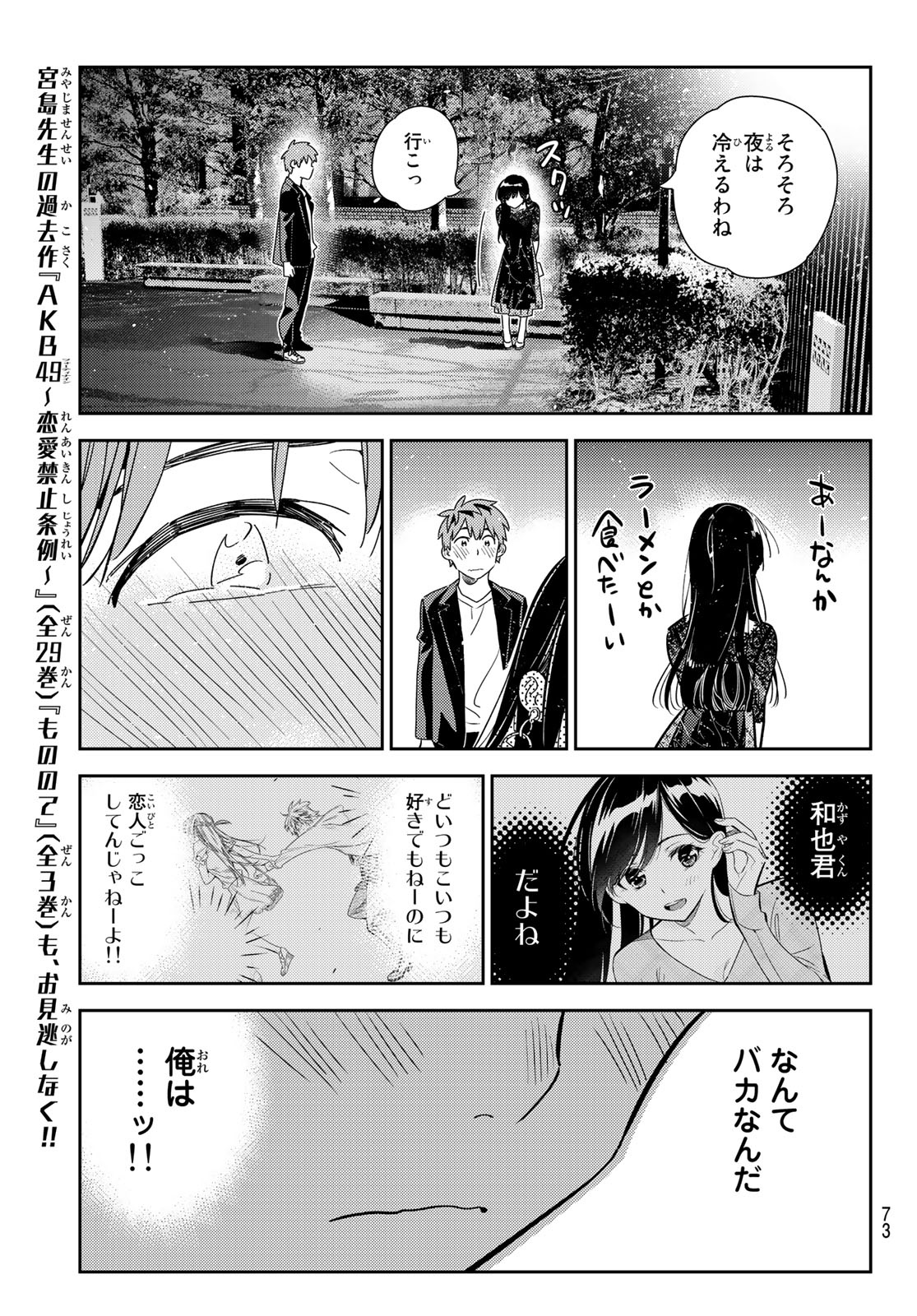 彼女、お借りします - 第179話 - Page 17