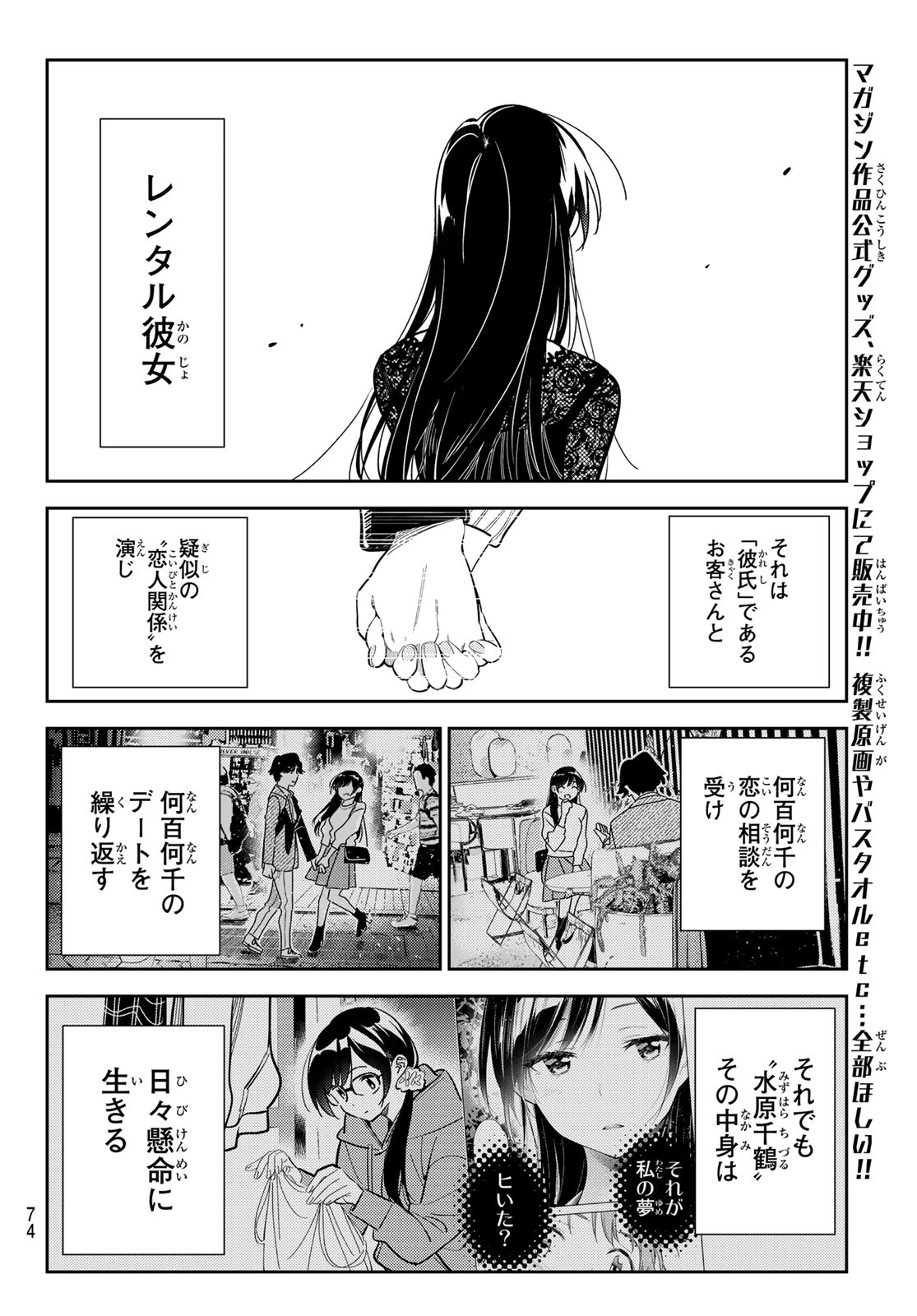 彼女、お借りします - 第179話 - Page 18