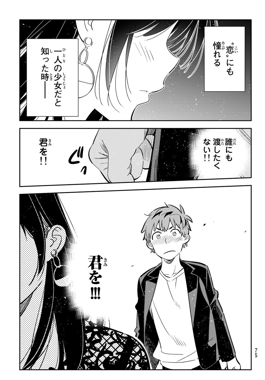 彼女、お借りします - 第179話 - Page 19