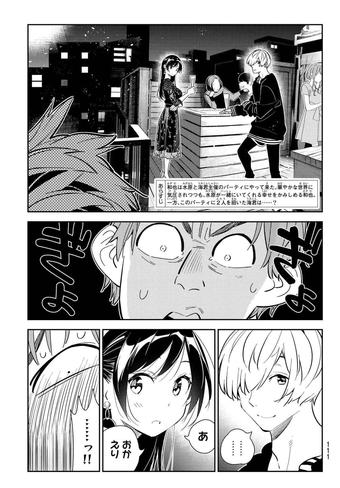 彼女、お借りします - 第178話 - Page 3