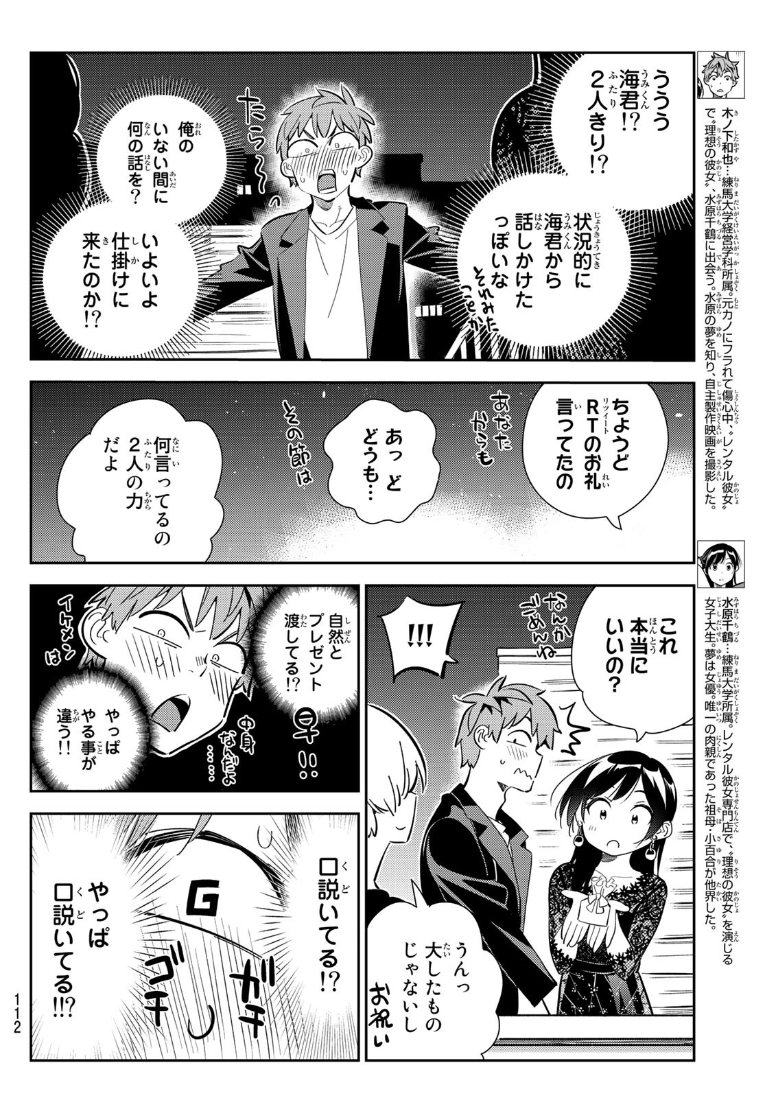 彼女、お借りします - 第178話 - Page 4