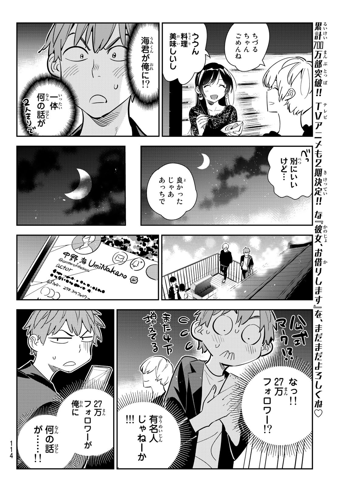 彼女、お借りします - 第178話 - Page 6