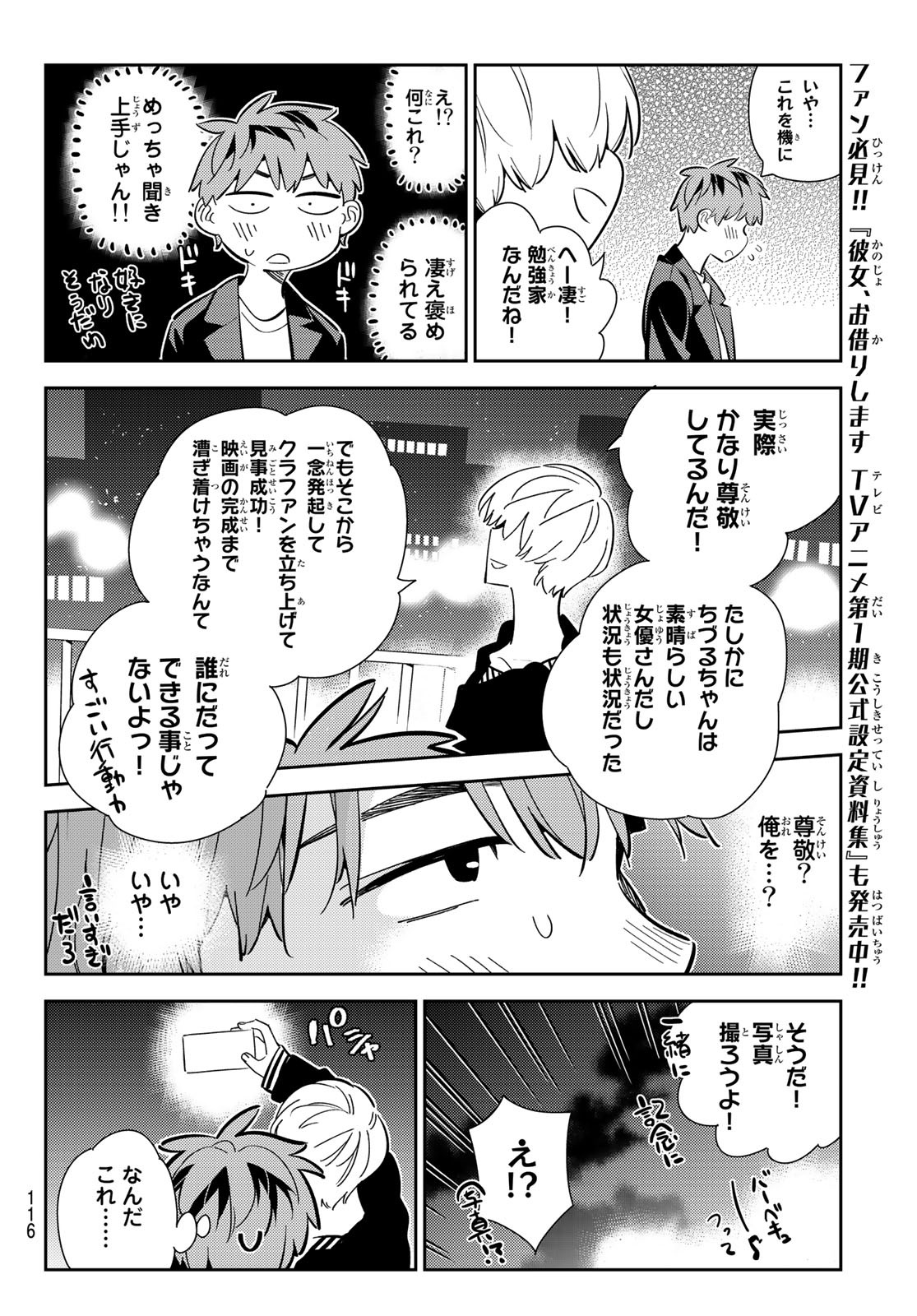 彼女、お借りします - 第178話 - Page 8