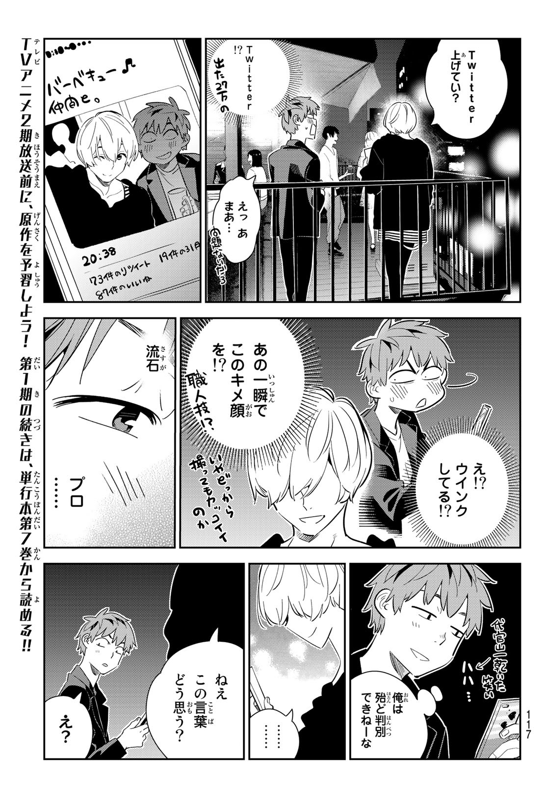 彼女、お借りします - 第178話 - Page 9