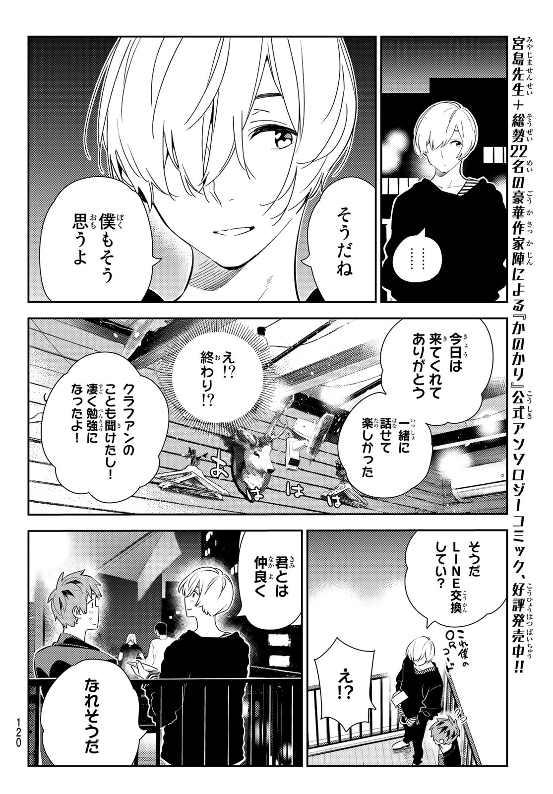 彼女、お借りします - 第178話 - Page 12