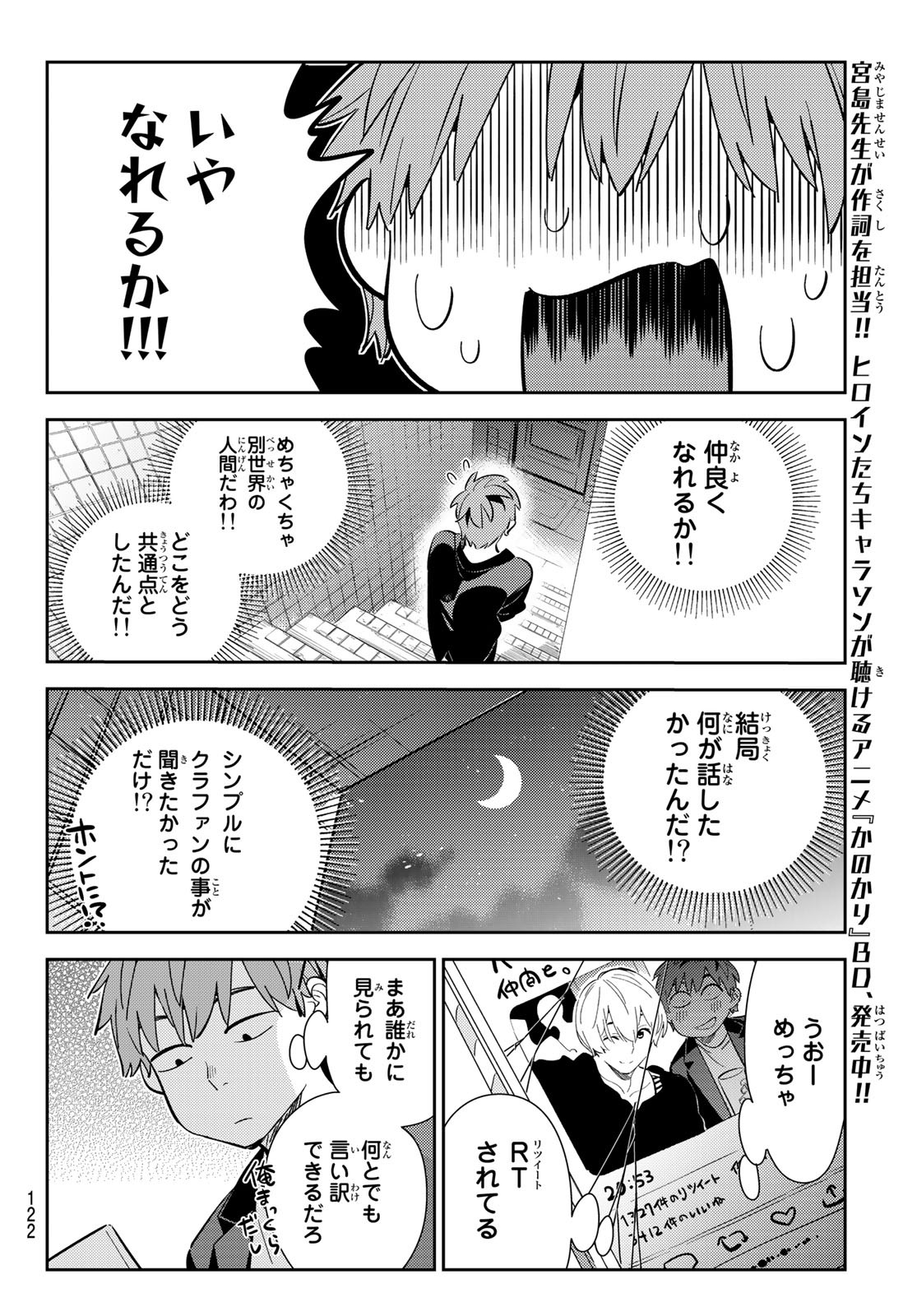 彼女、お借りします - 第178話 - Page 14