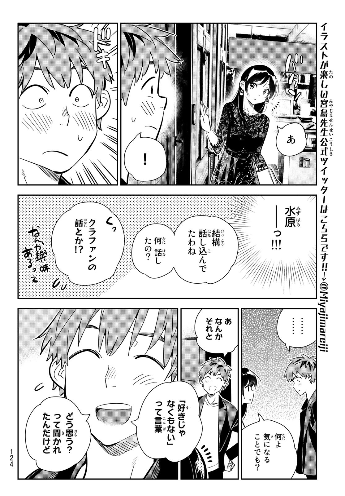 彼女、お借りします - 第178話 - Page 16