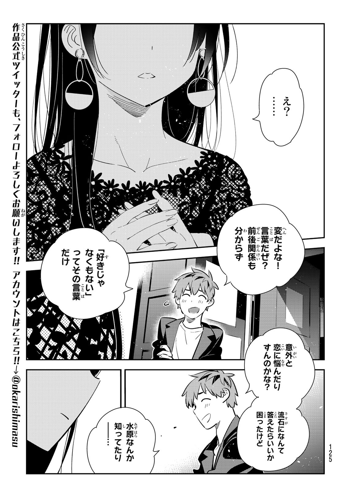 彼女、お借りします - 第178話 - Page 17