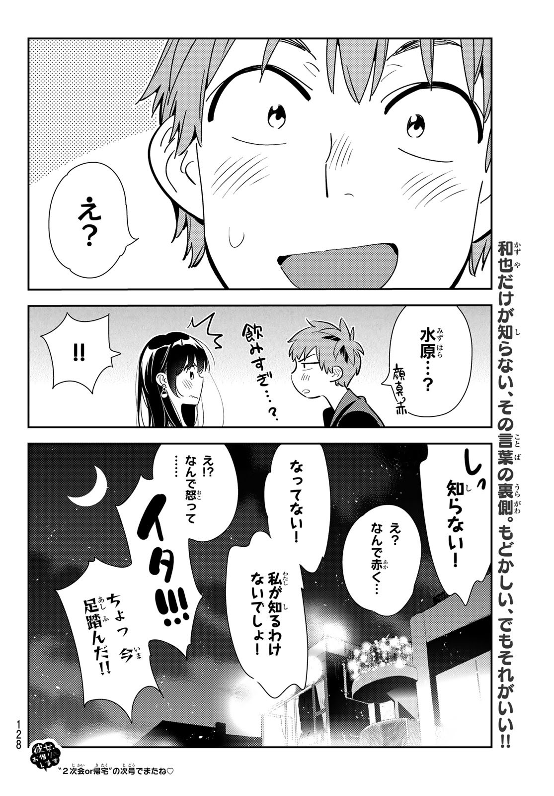 彼女、お借りします - 第178話 - Page 20