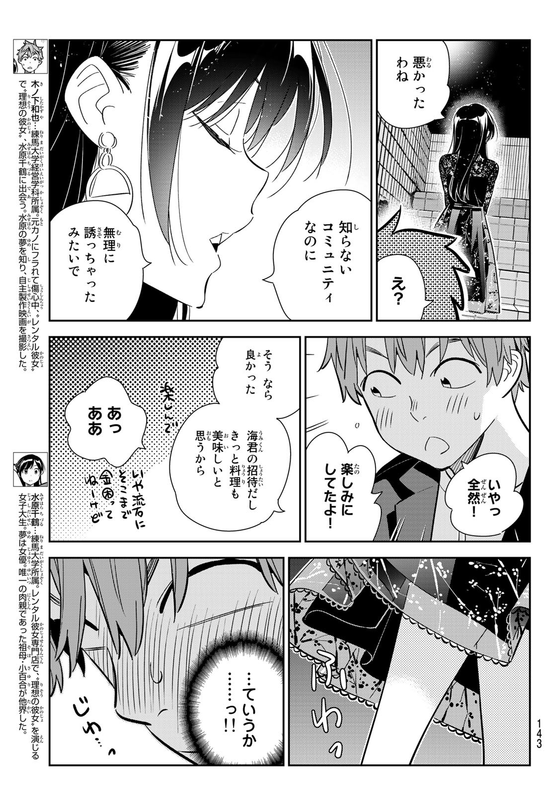 彼女、お借りします - 第177話 - Page 3