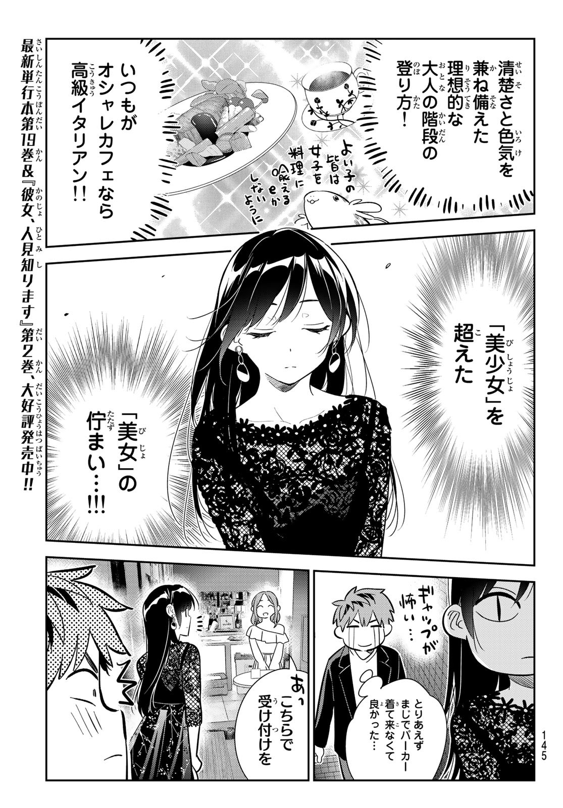 彼女、お借りします - 第177話 - Page 5