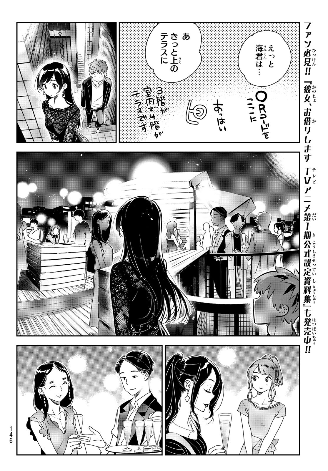 彼女、お借りします - 第177話 - Page 6