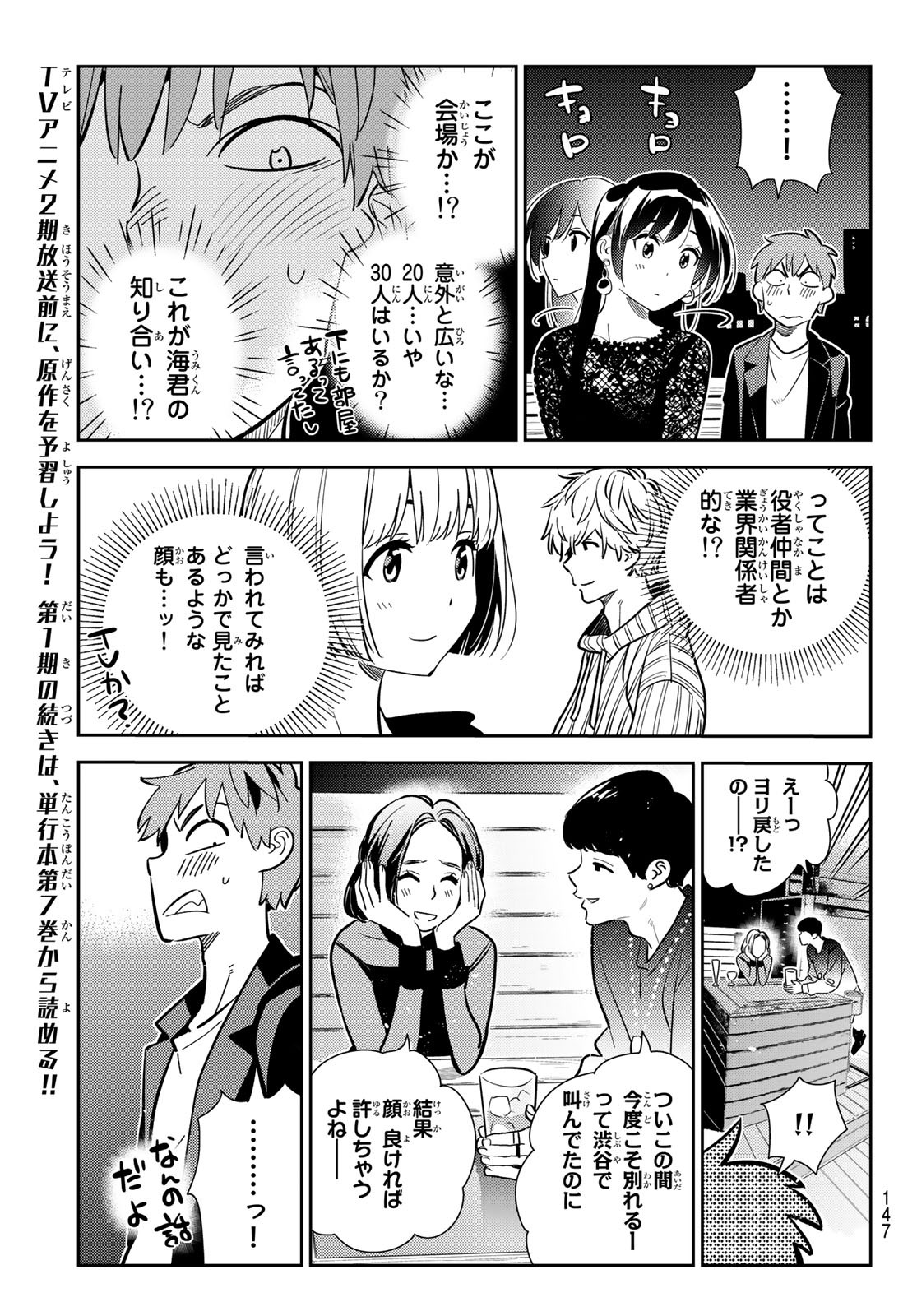 彼女、お借りします - 第177話 - Page 7