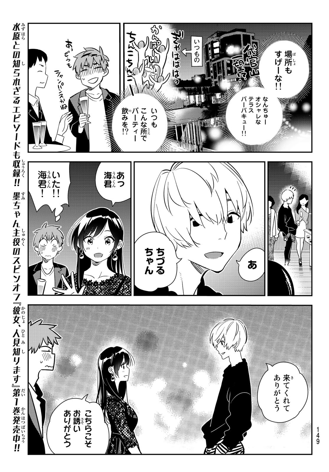 彼女、お借りします - 第177話 - Page 9