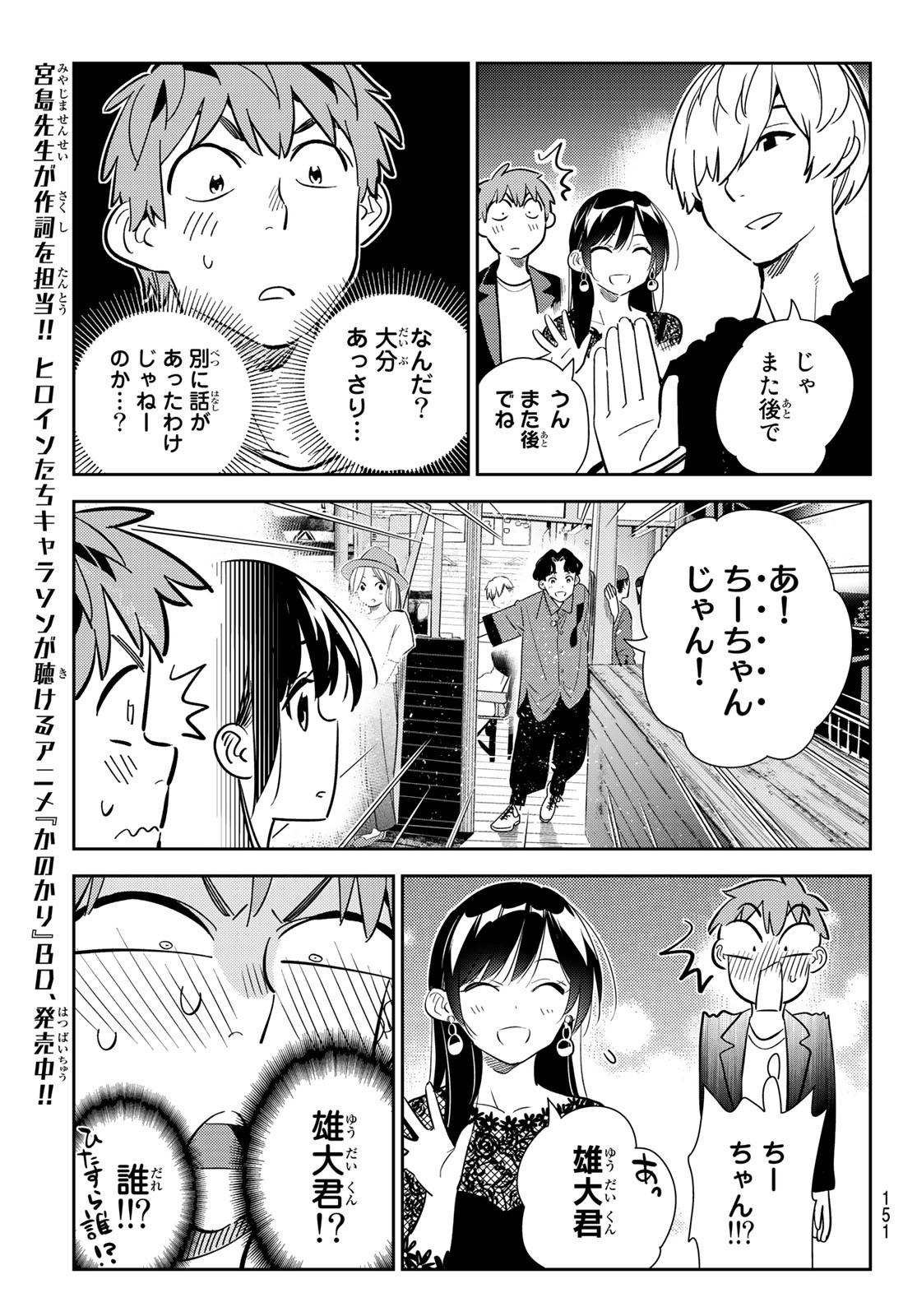 彼女、お借りします - 第177話 - Page 11