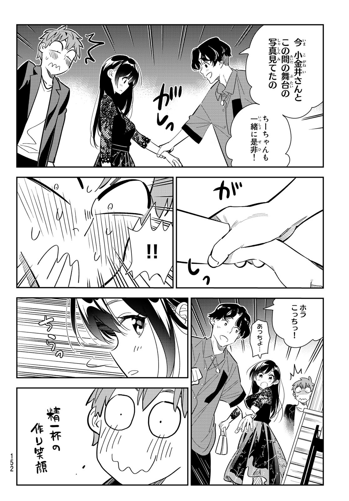 彼女、お借りします - 第177話 - Page 12