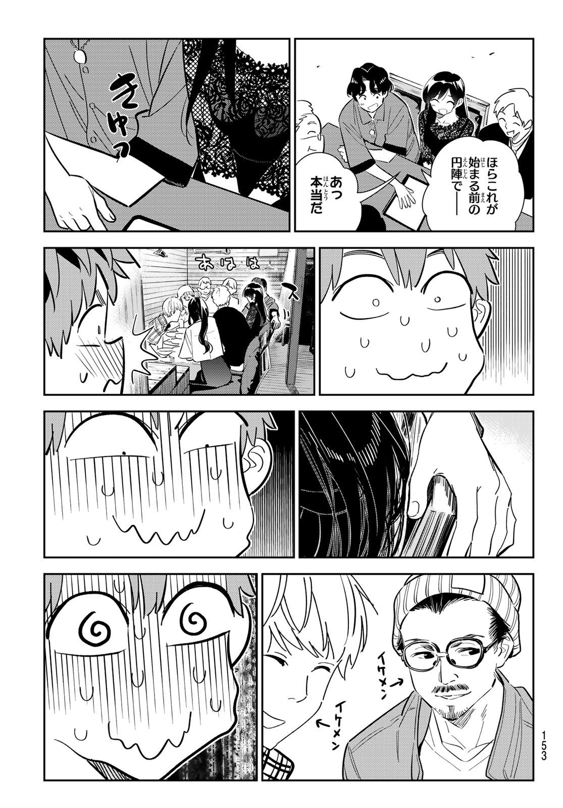 彼女、お借りします - 第177話 - Page 13