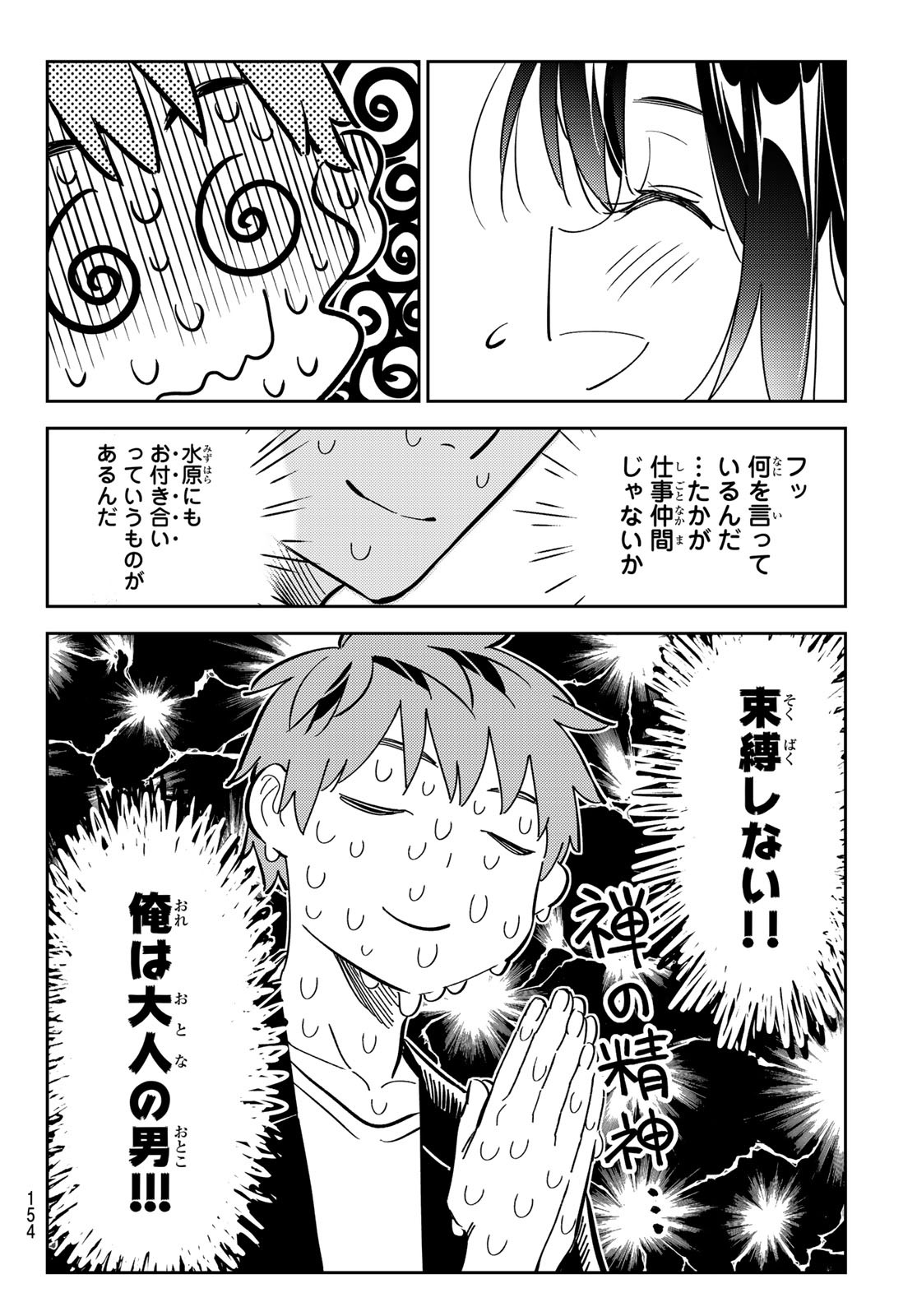 彼女、お借りします - 第177話 - Page 14