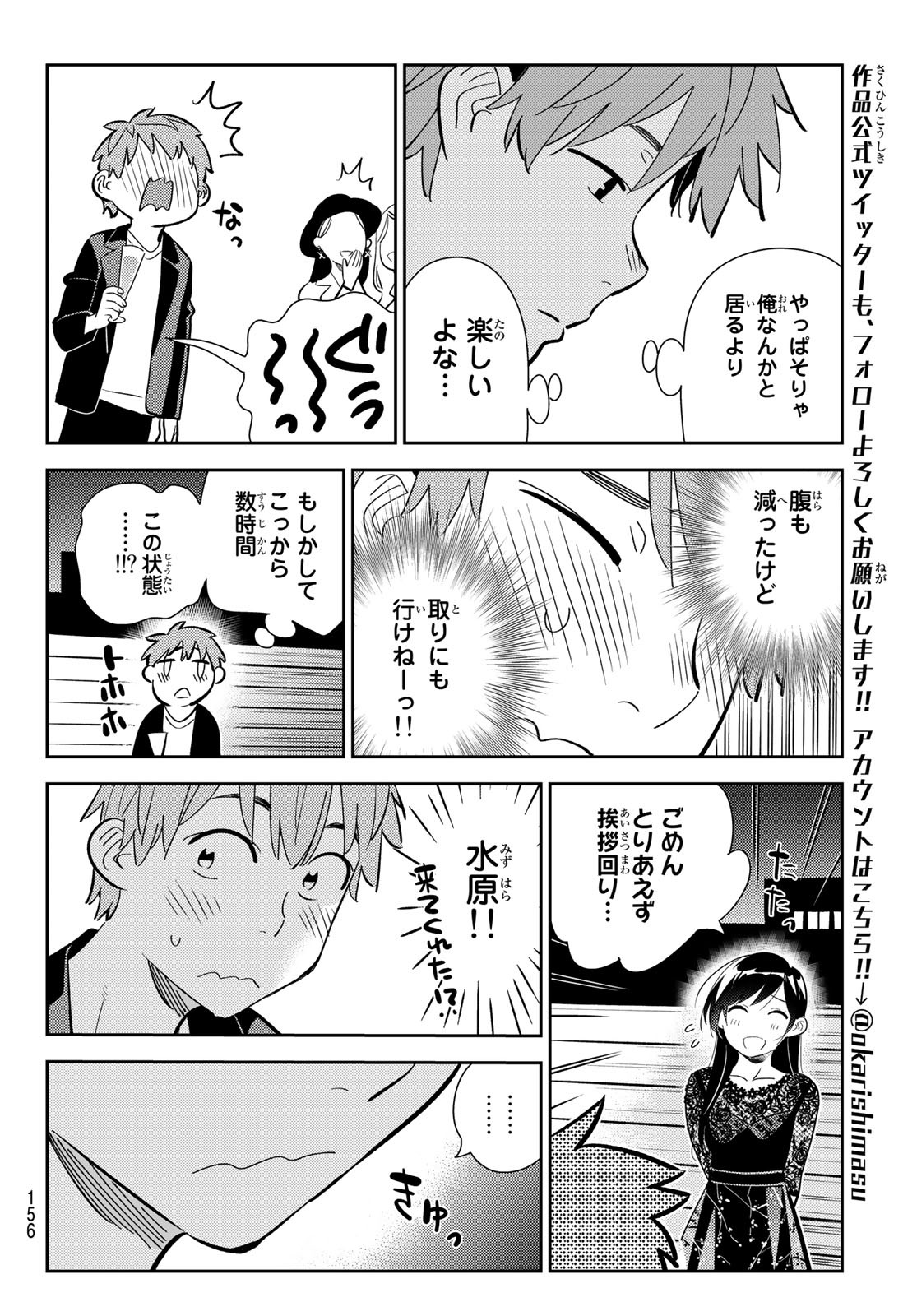 彼女、お借りします - 第177話 - Page 16