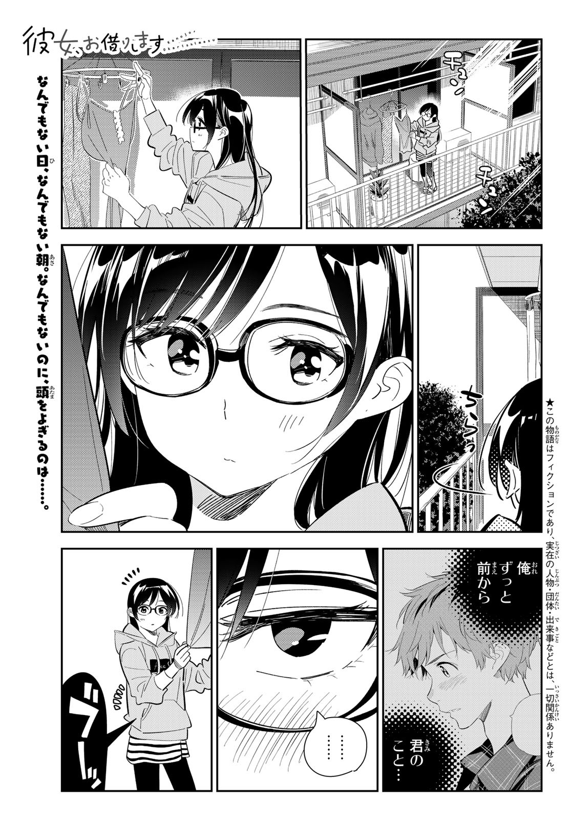 彼女、お借りします - 第176話 - Page 1